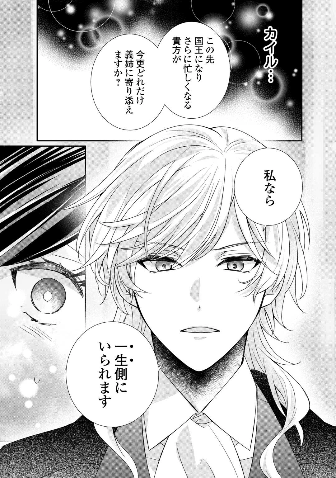 転生侯爵令嬢奮闘記 わたし 第27話 - 19