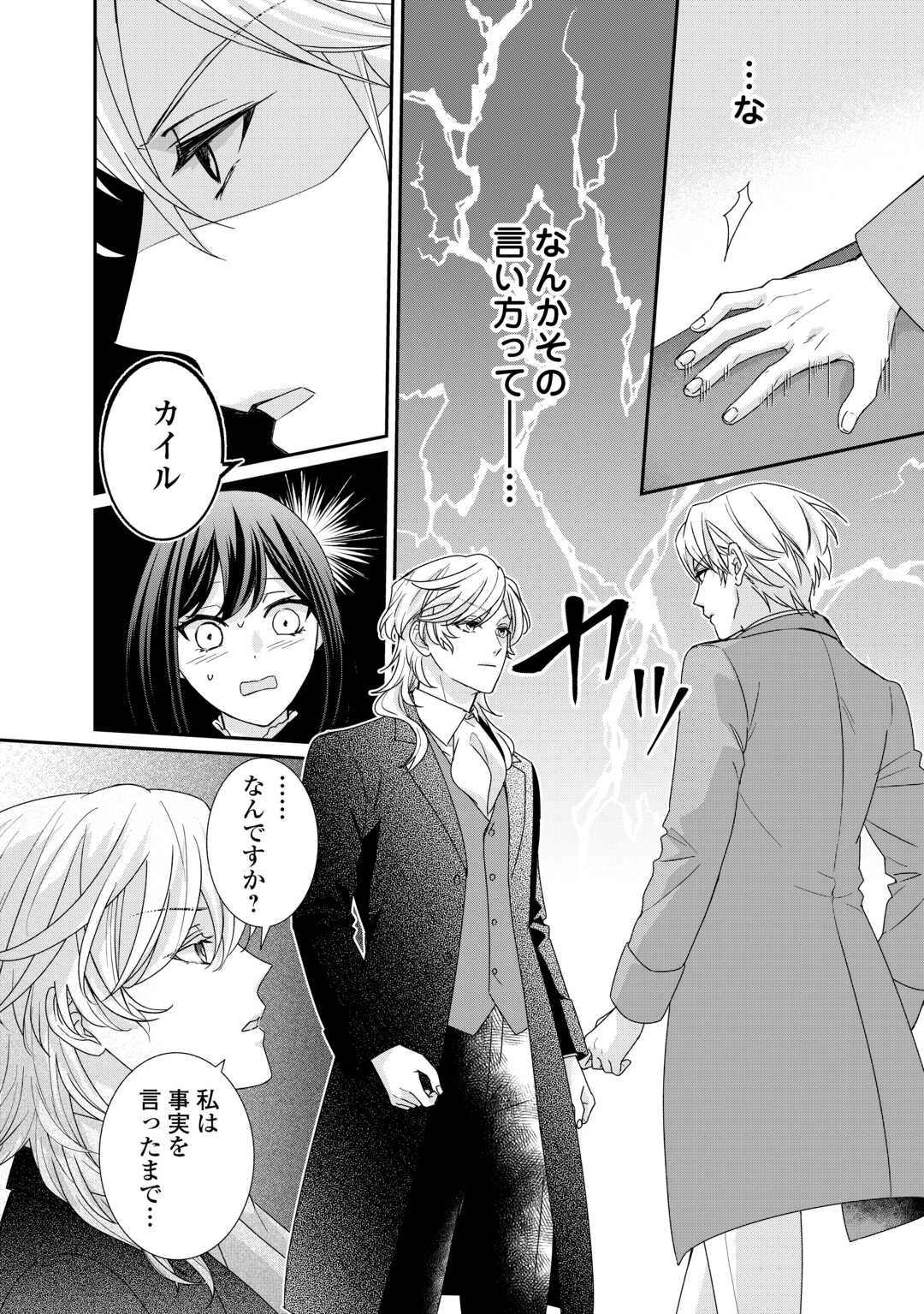転生侯爵令嬢奮闘記 わたし 第27話 - 20