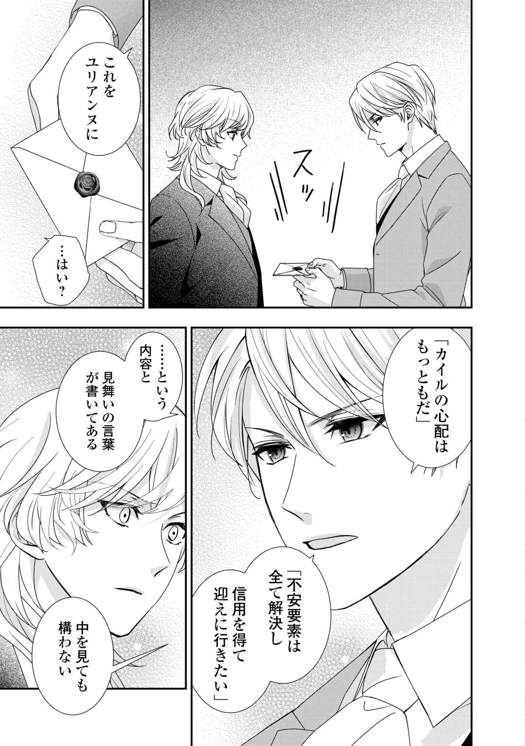 転生侯爵令嬢奮闘記 わたし 第27話 - 21