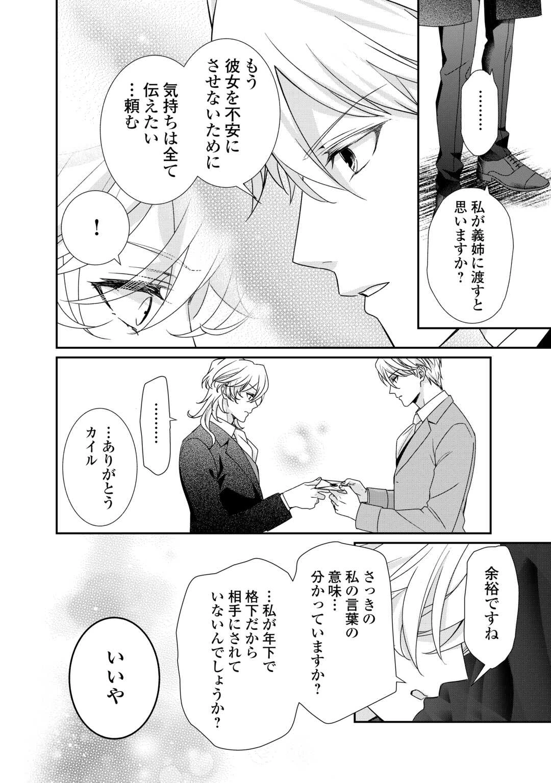 転生侯爵令嬢奮闘記 わたし 第27話 - 22