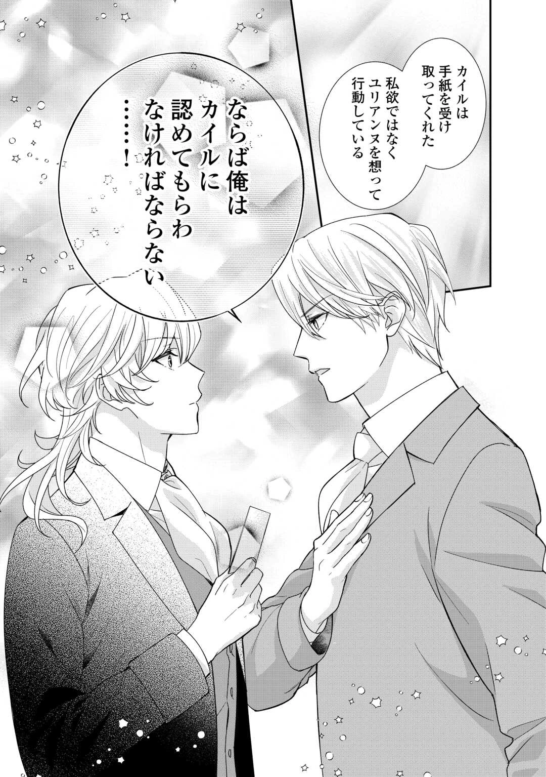 転生侯爵令嬢奮闘記 わたし 第27話 - 23