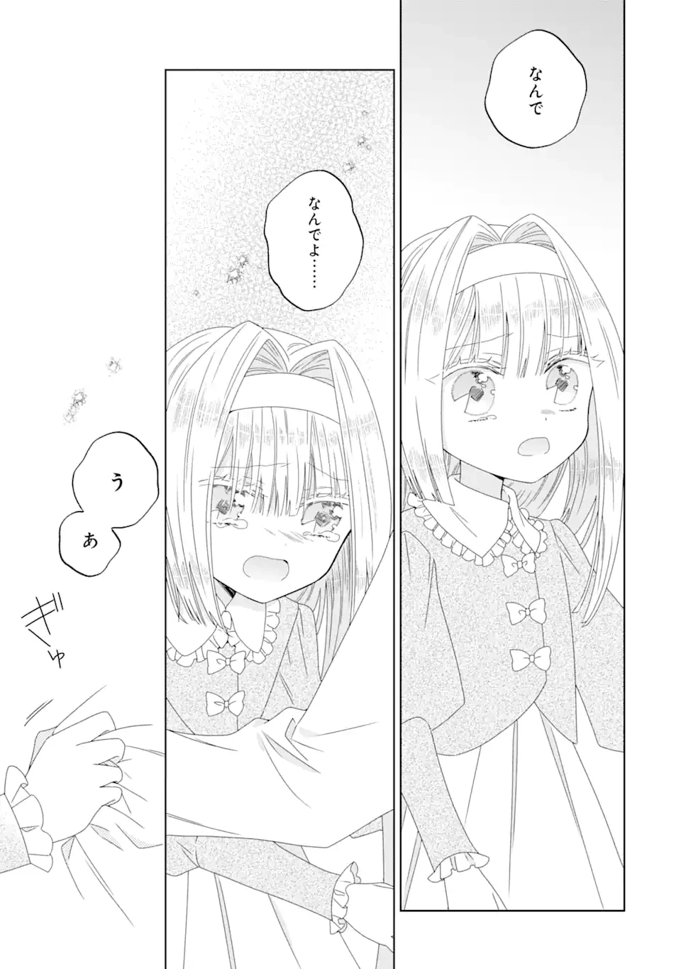 ホラー女優が天才子役に転生しました ～今度こそハリウッドを目指します!～ 第5.2話 - 7