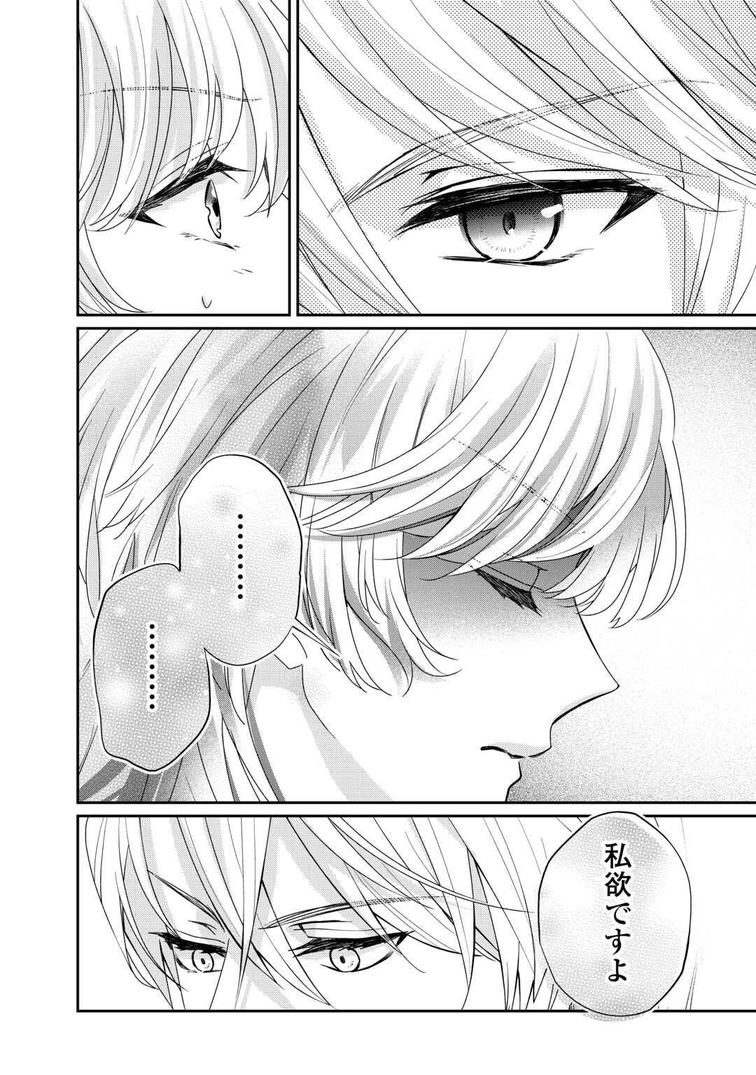 転生侯爵令嬢奮闘記 わたし 第27話 - 24