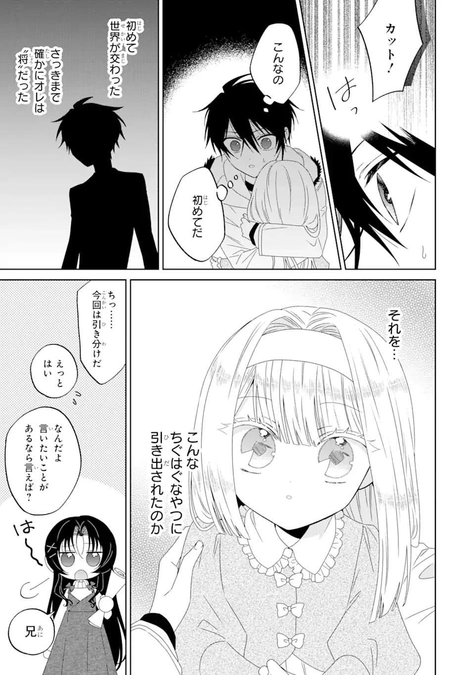 ホラー女優が天才子役に転生しました ～今度こそハリウッドを目指します!～ 第5.2話 - 9
