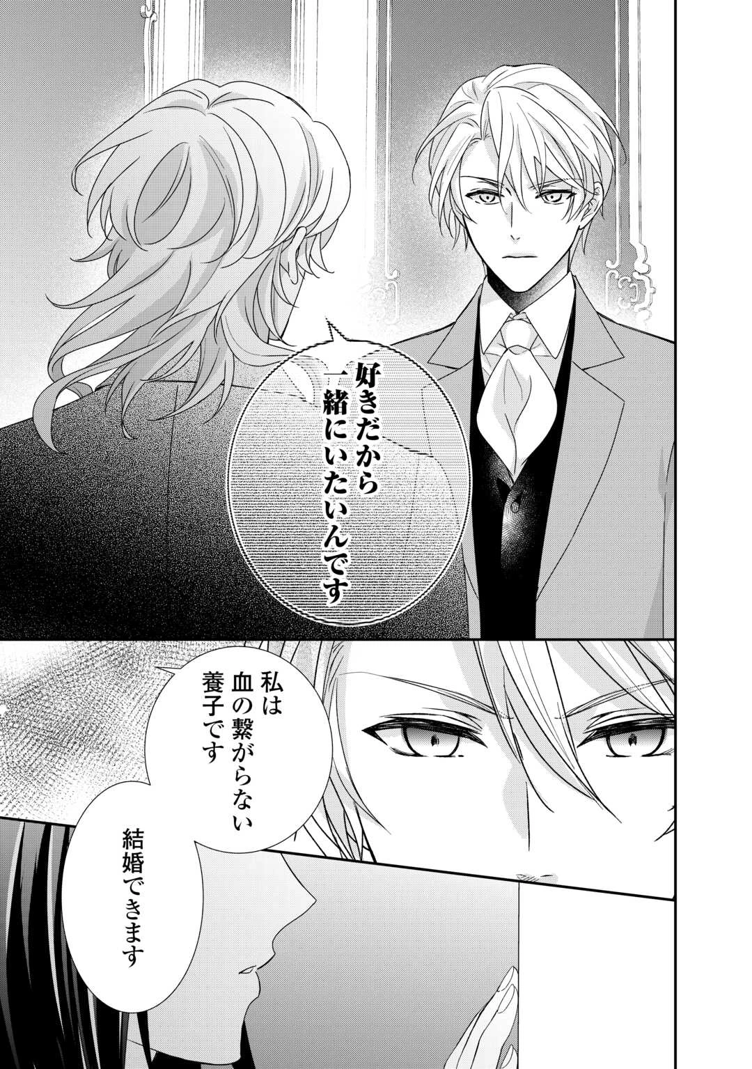 転生侯爵令嬢奮闘記 わたし 第27話 - 25