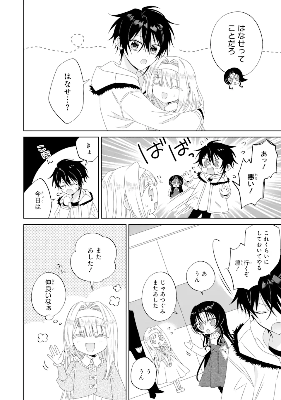 ホラー女優が天才子役に転生しました ～今度こそハリウッドを目指します!～ 第5.2話 - 10