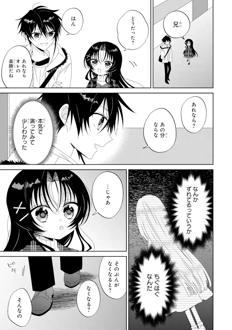 ホラー女優が天才子役に転生しました ～今度こそハリウッドを目指します!～ 第5.2話 - 11