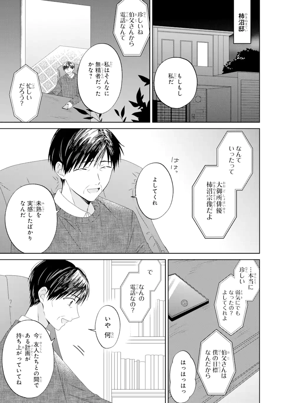 ホラー女優が天才子役に転生しました ～今度こそハリウッドを目指します!～ 第5.2話 - 13