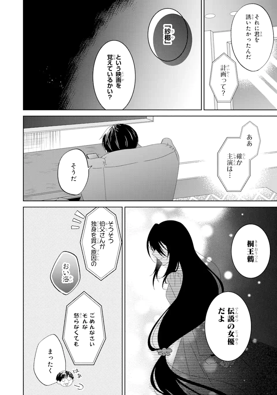 ホラー女優が天才子役に転生しました ～今度こそハリウッドを目指します!～ 第5.2話 - 14