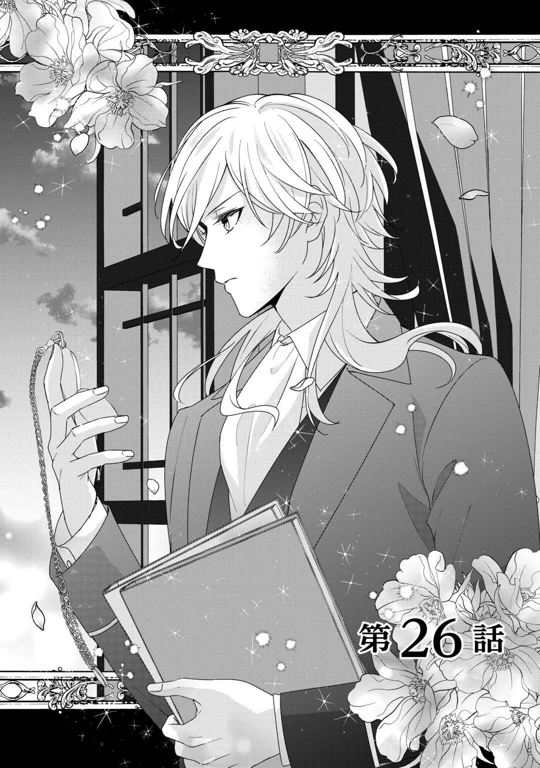 転生侯爵令嬢奮闘記 わたし 第26話 - 1