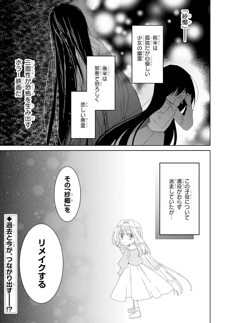 ホラー女優が天才子役に転生しました ～今度こそハリウッドを目指します!～ 第5.2話 - 15
