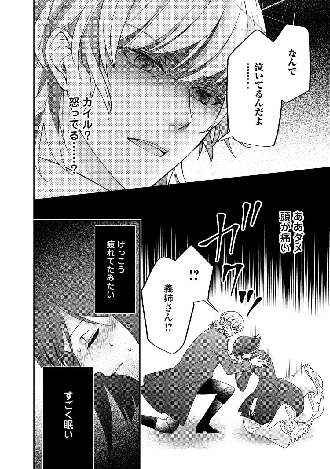 転生侯爵令嬢奮闘記 わたし 第26話 - 2