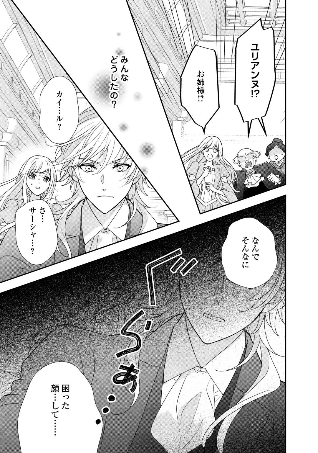 転生侯爵令嬢奮闘記 わたし 第26話 - 3