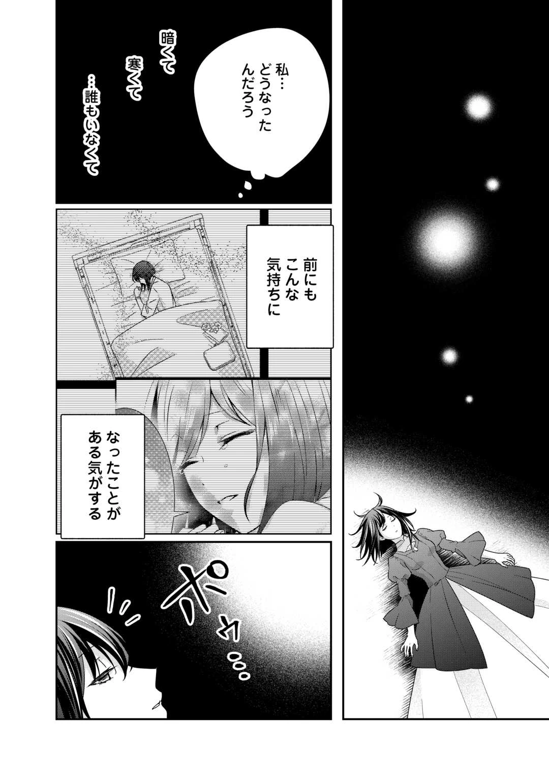 転生侯爵令嬢奮闘記 わたし 第26話 - 4