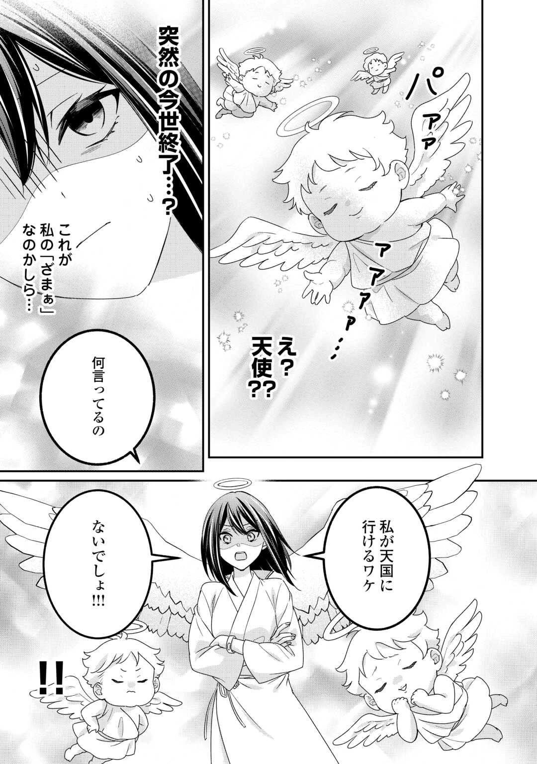 転生侯爵令嬢奮闘記 わたし 第26話 - 5