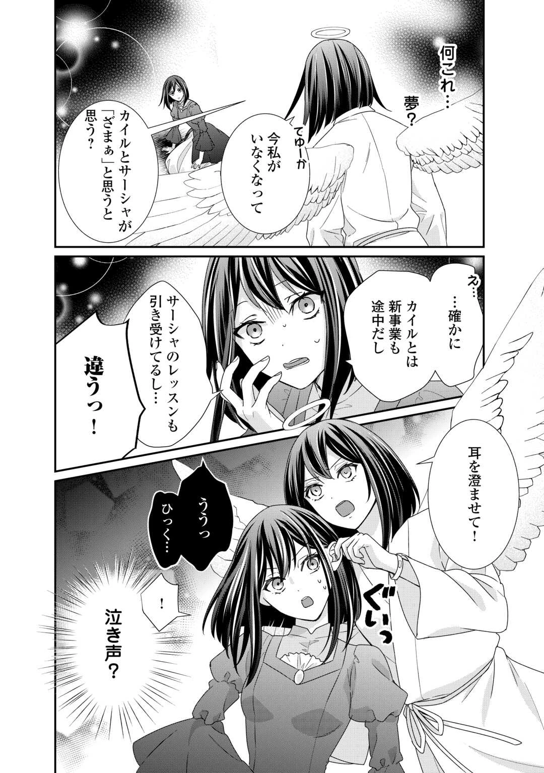 転生侯爵令嬢奮闘記 わたし 第26話 - 6