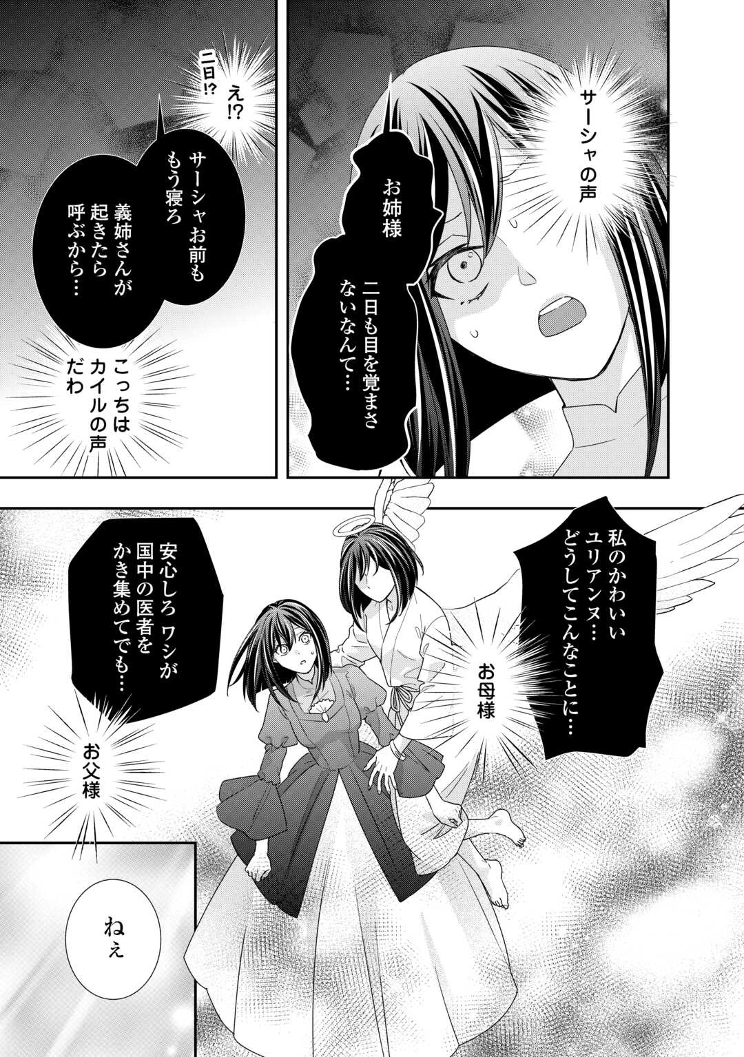 転生侯爵令嬢奮闘記 わたし 第26話 - 7