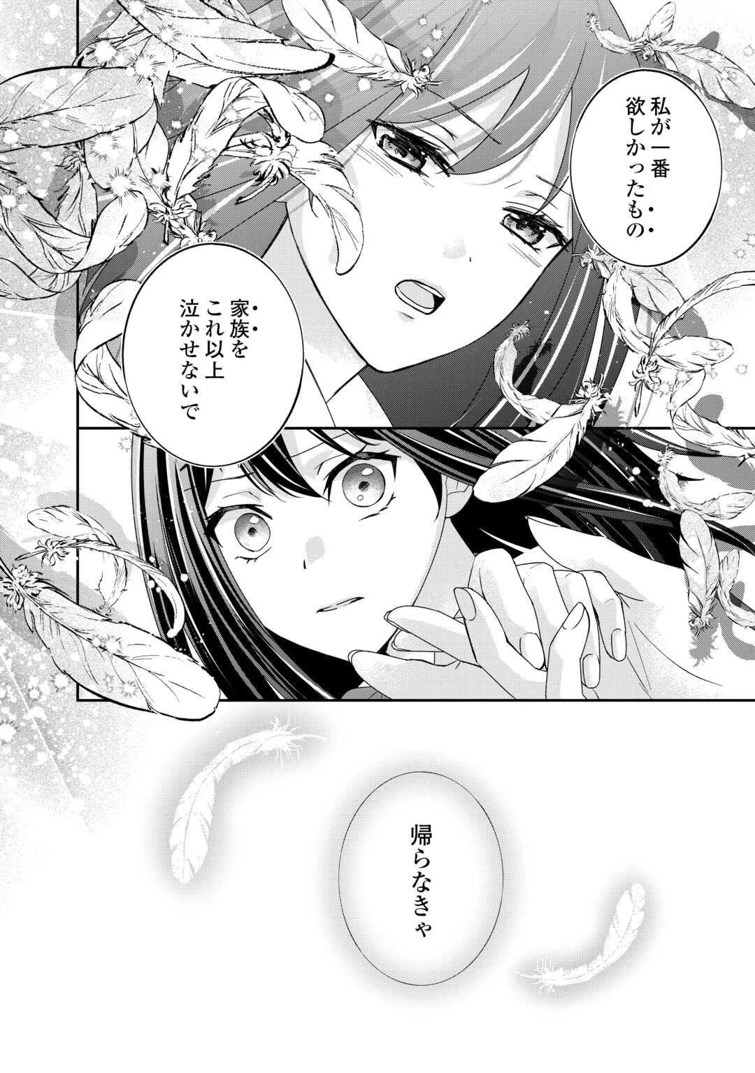 転生侯爵令嬢奮闘記 わたし 第26話 - 8