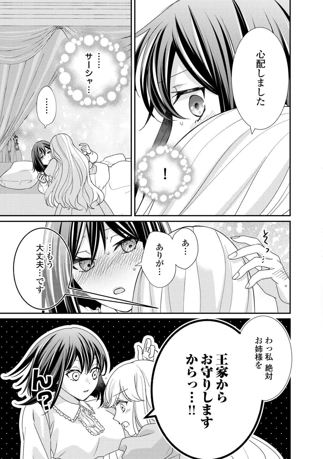 転生侯爵令嬢奮闘記 わたし 第26話 - 11