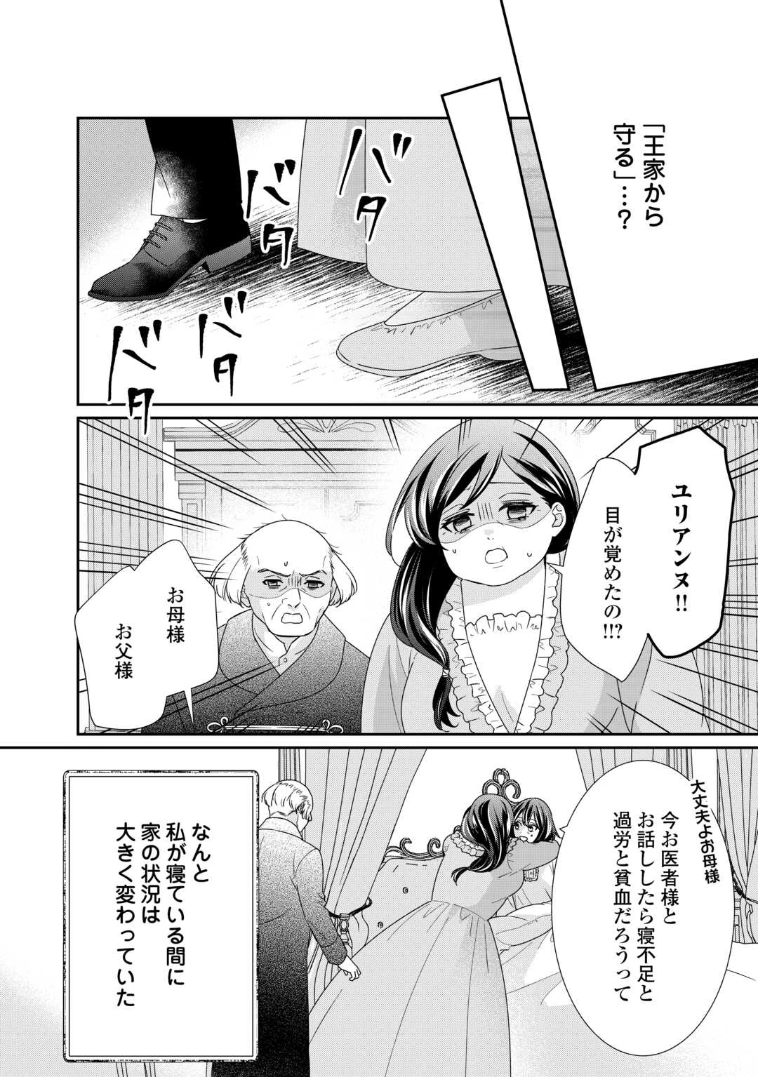 転生侯爵令嬢奮闘記 わたし 第26話 - 12