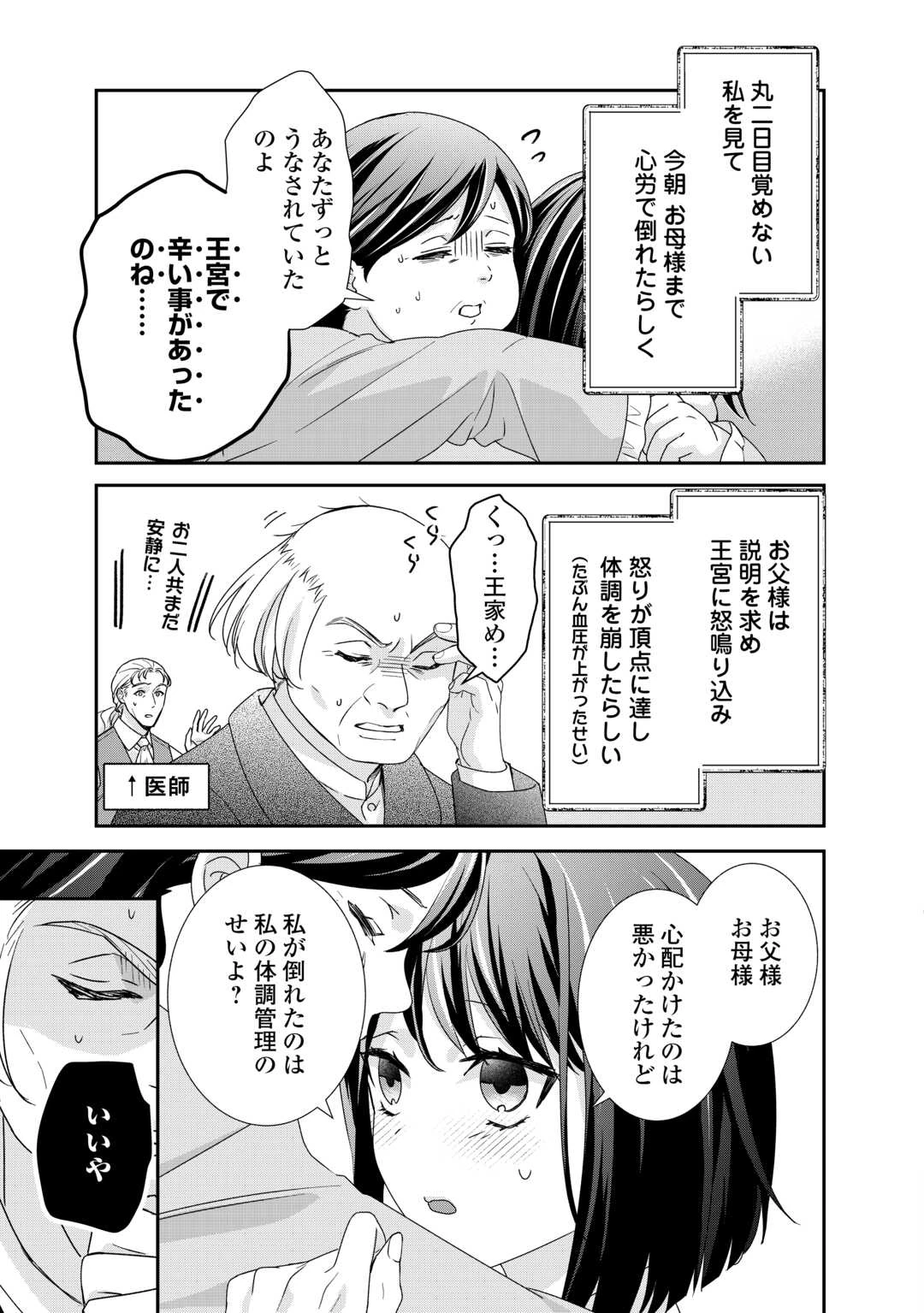 転生侯爵令嬢奮闘記 わたし 第26話 - 13