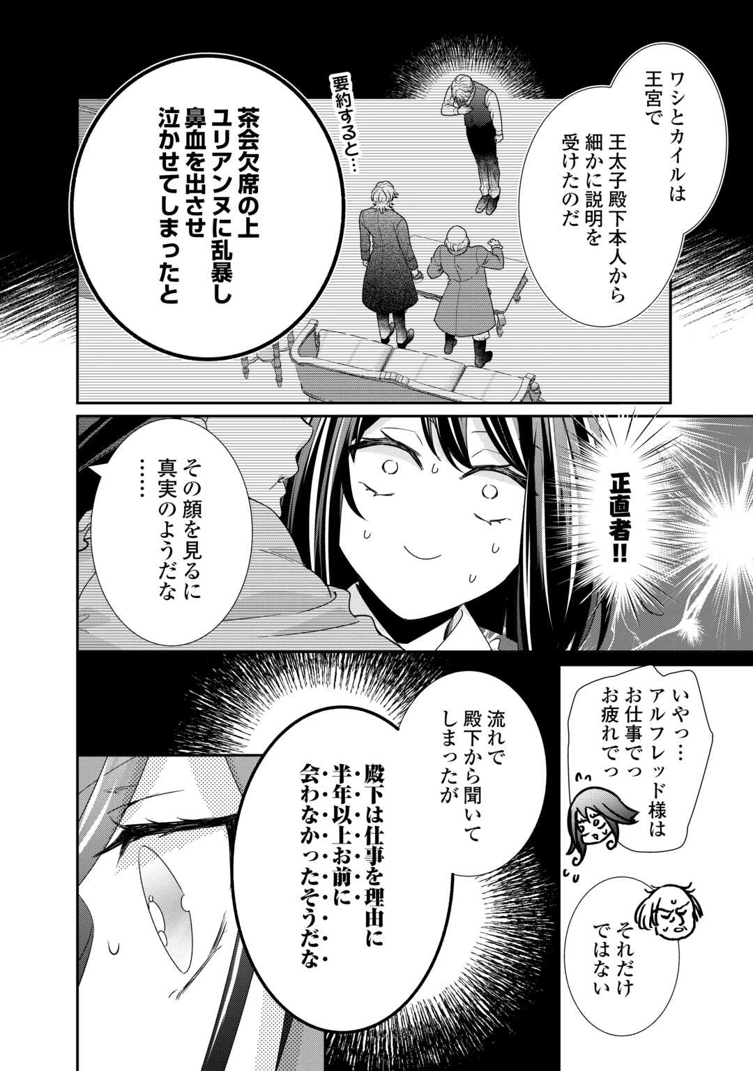 転生侯爵令嬢奮闘記 わたし 第26話 - 14