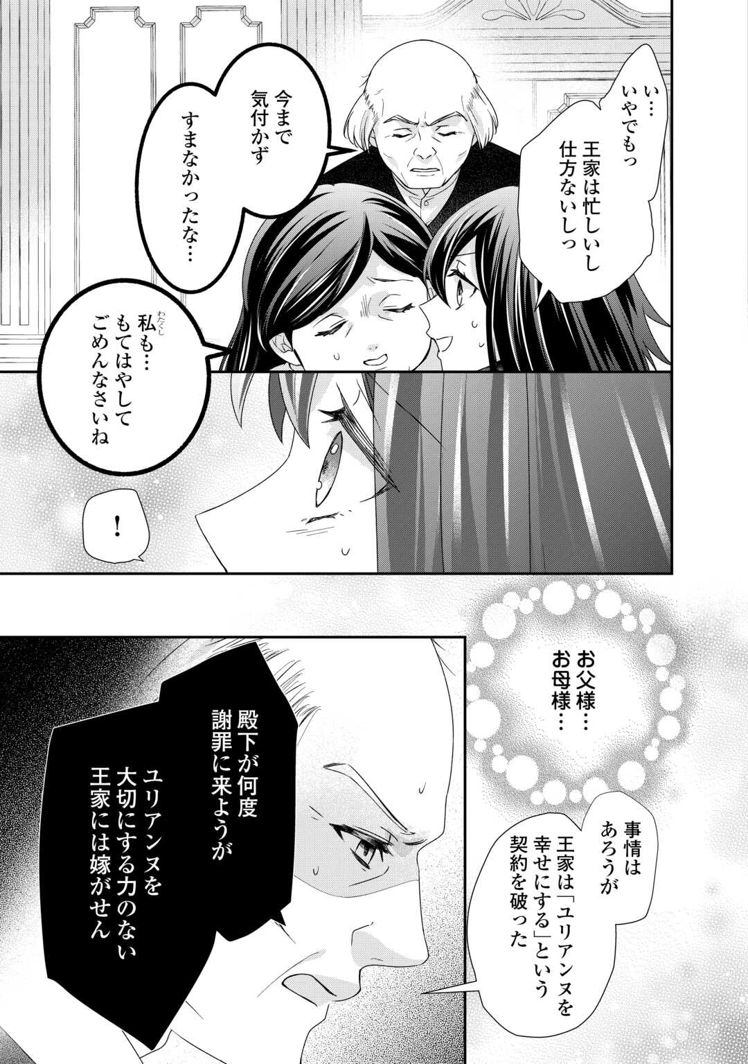 転生侯爵令嬢奮闘記 わたし 第26話 - 15