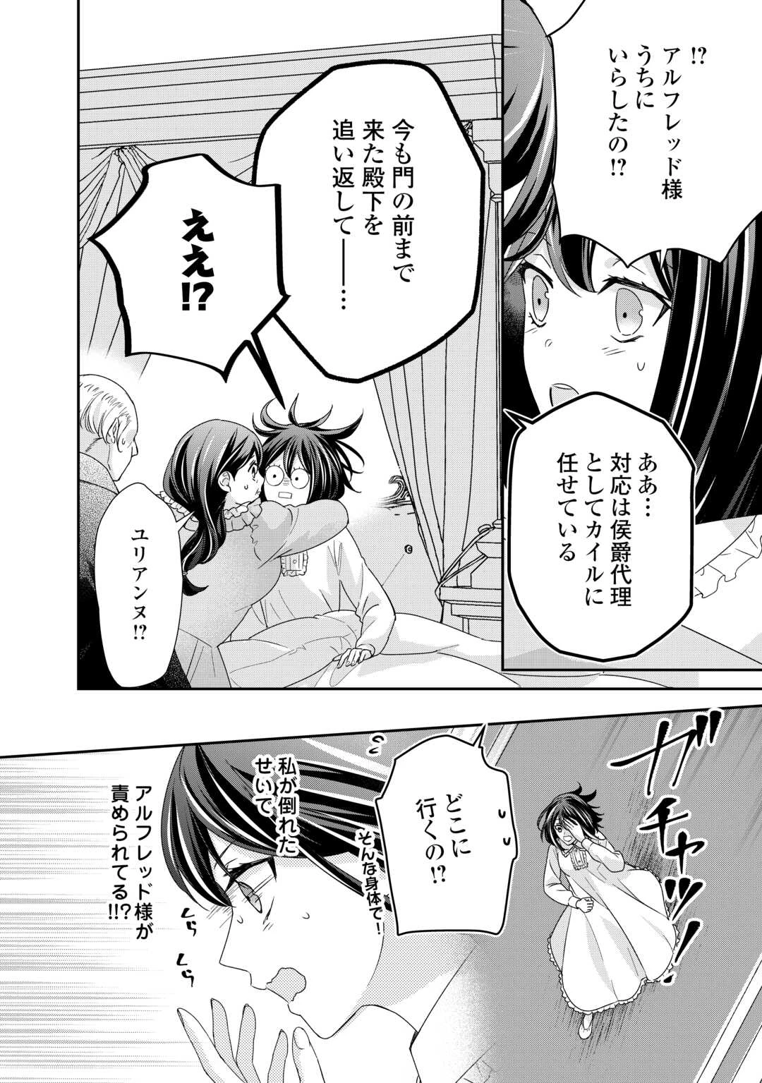 転生侯爵令嬢奮闘記 わたし 第26話 - 16