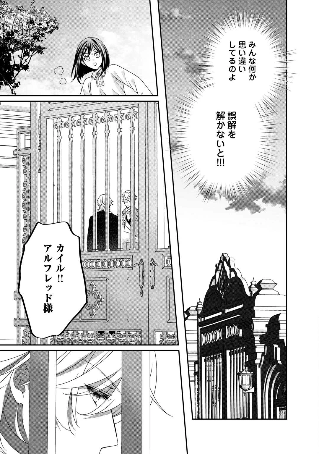 転生侯爵令嬢奮闘記 わたし 第26話 - 17
