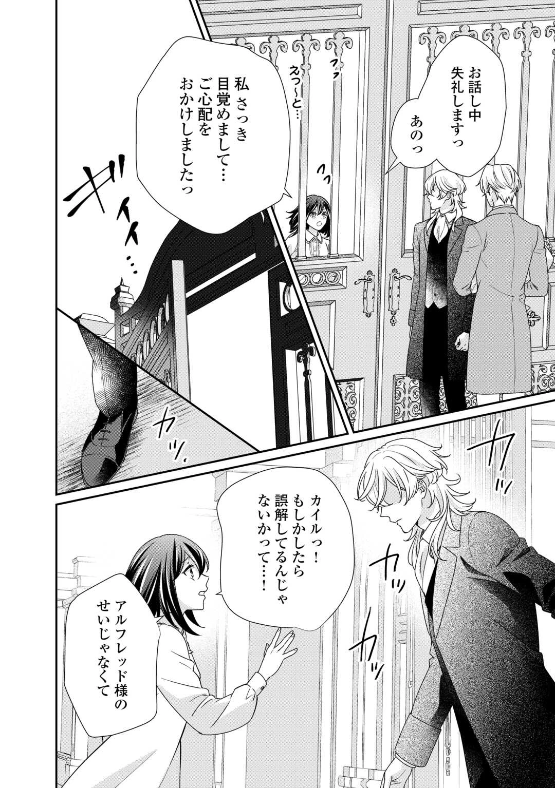 転生侯爵令嬢奮闘記 わたし 第26話 - 18