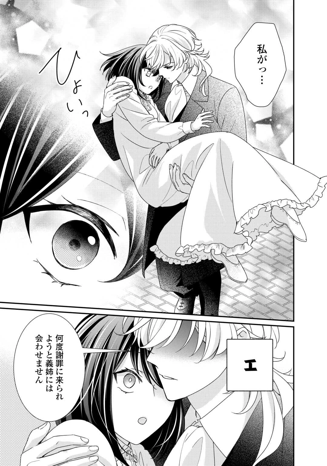 転生侯爵令嬢奮闘記 わたし 第26話 - 19