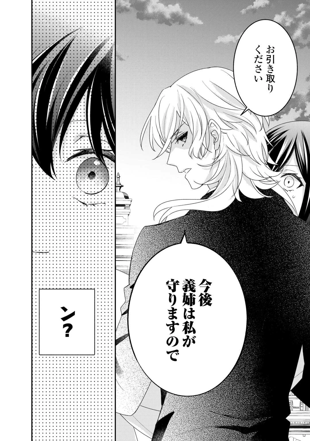 転生侯爵令嬢奮闘記 わたし 第26話 - 20
