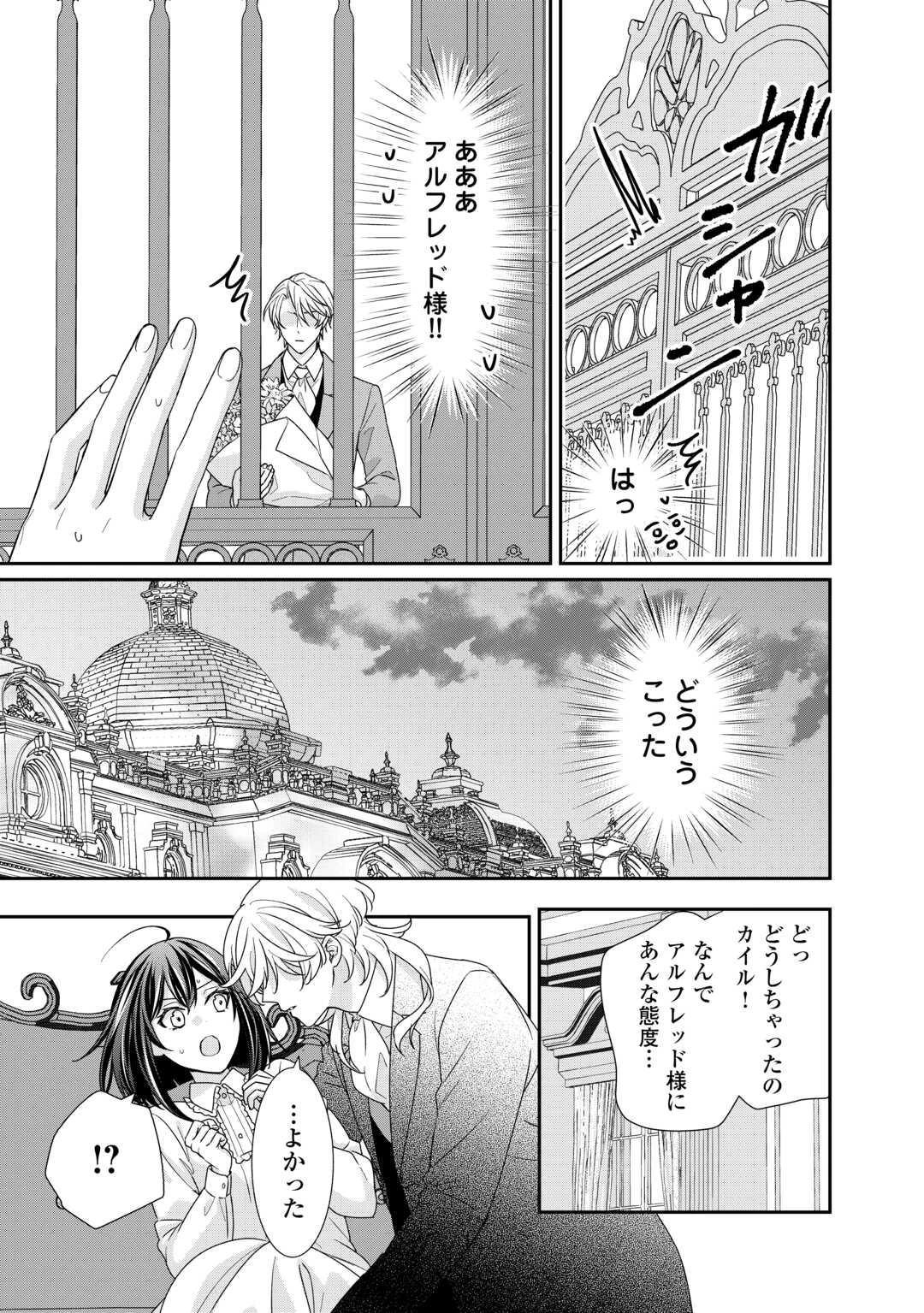転生侯爵令嬢奮闘記 わたし 第26話 - 21