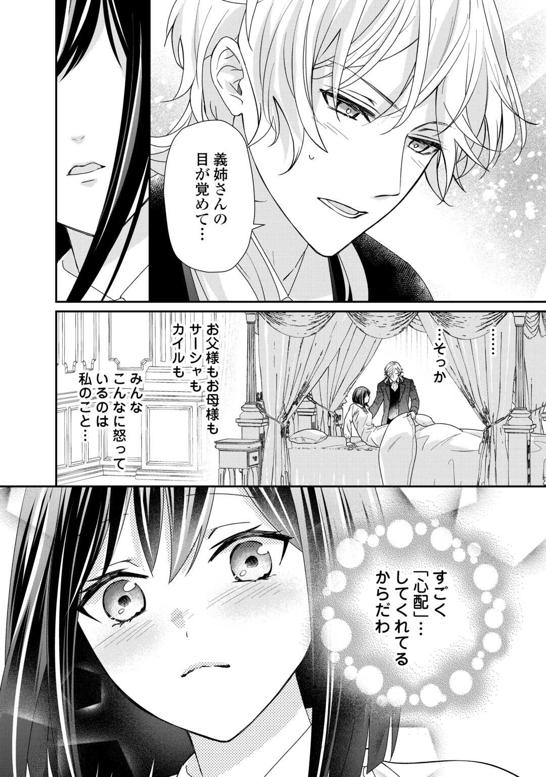 転生侯爵令嬢奮闘記 わたし 第26話 - 22