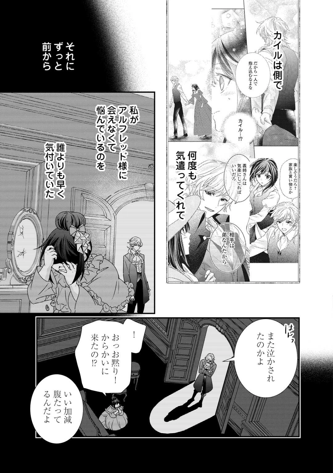 転生侯爵令嬢奮闘記 わたし 第26話 - 23