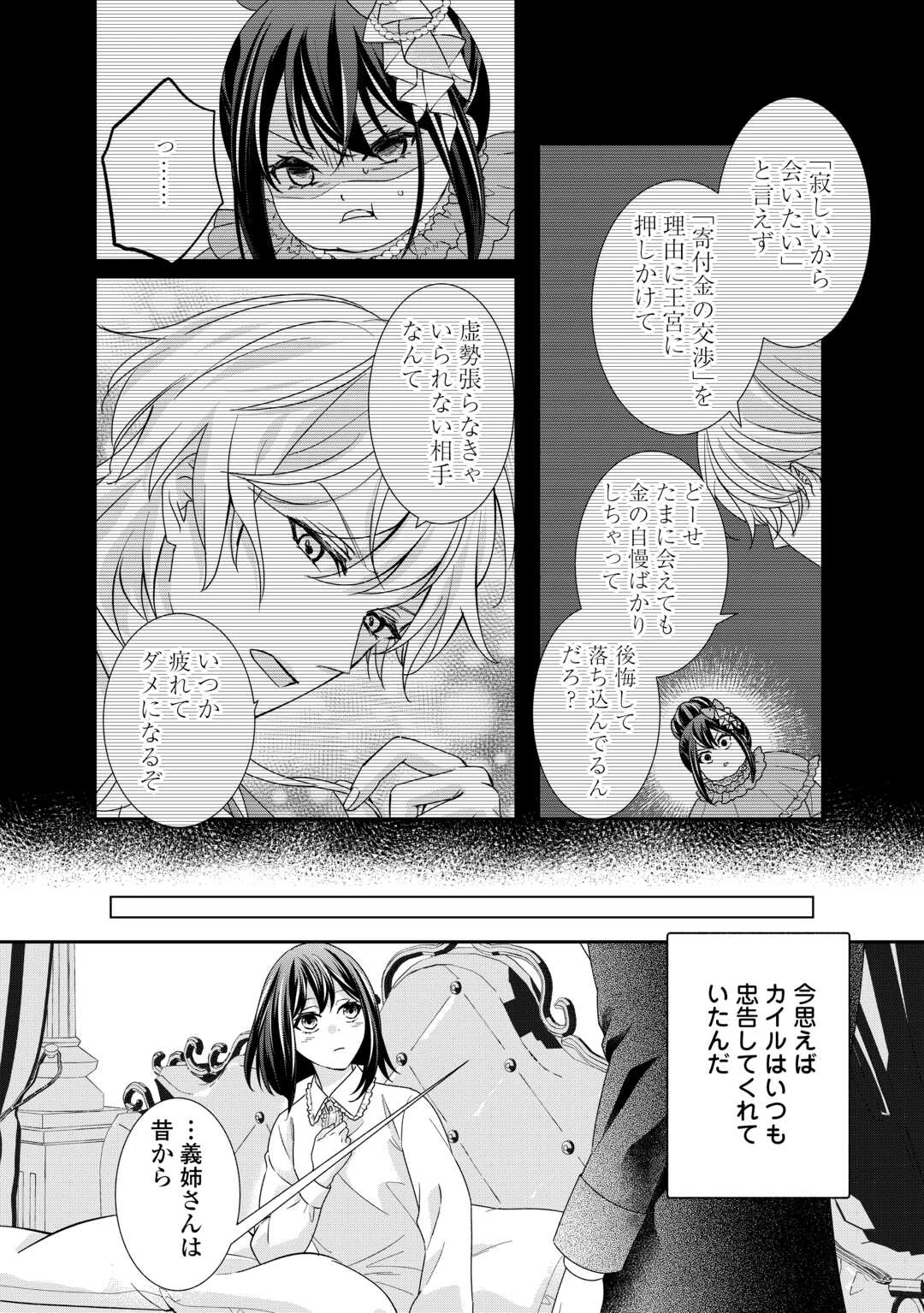 転生侯爵令嬢奮闘記 わたし 第26話 - 24