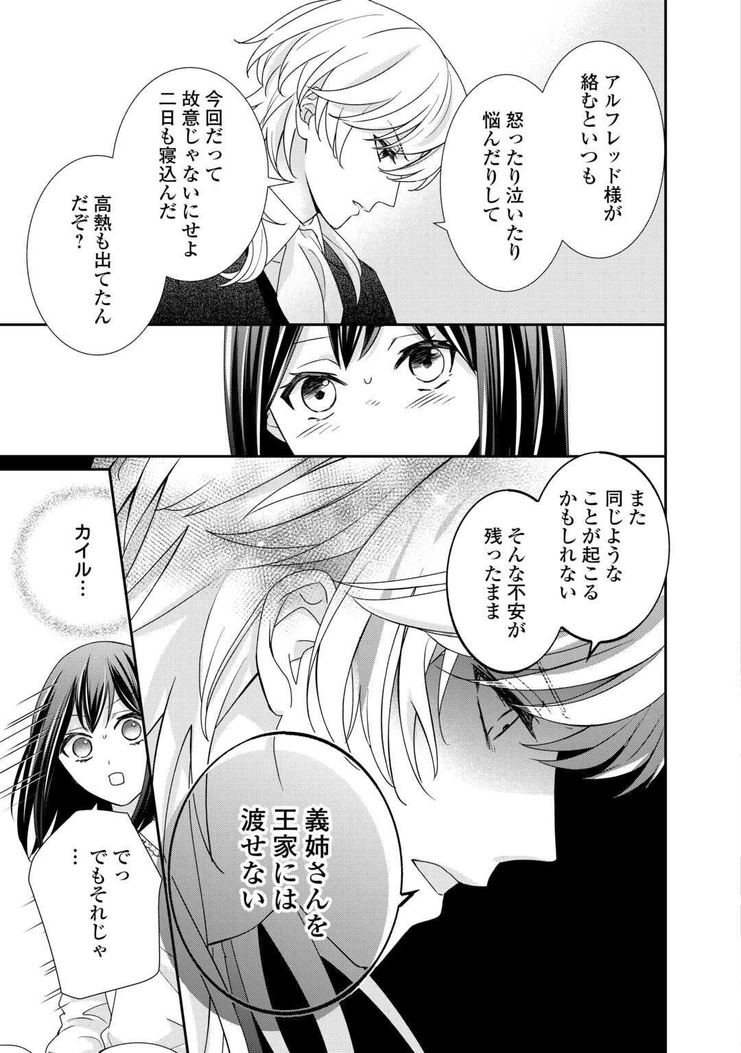 転生侯爵令嬢奮闘記 わたし 第26話 - 25