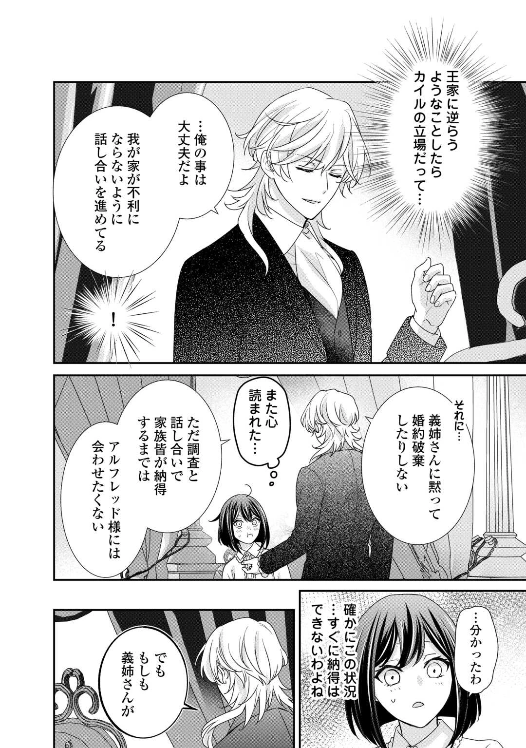 転生侯爵令嬢奮闘記 わたし 第26話 - 26