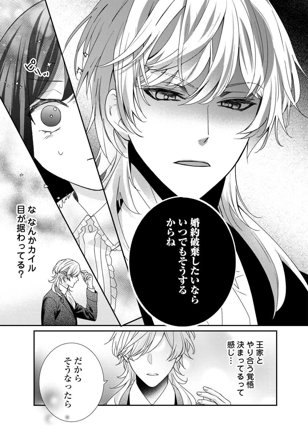 転生侯爵令嬢奮闘記 わたし 第26話 - 27