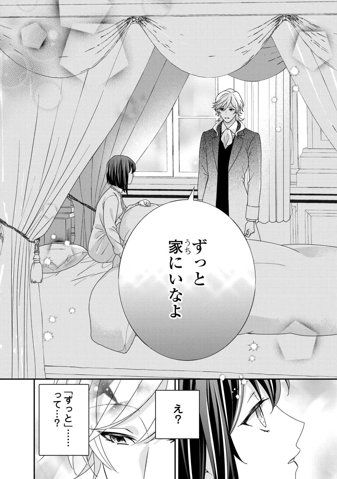 転生侯爵令嬢奮闘記 わたし 第26話 - 28