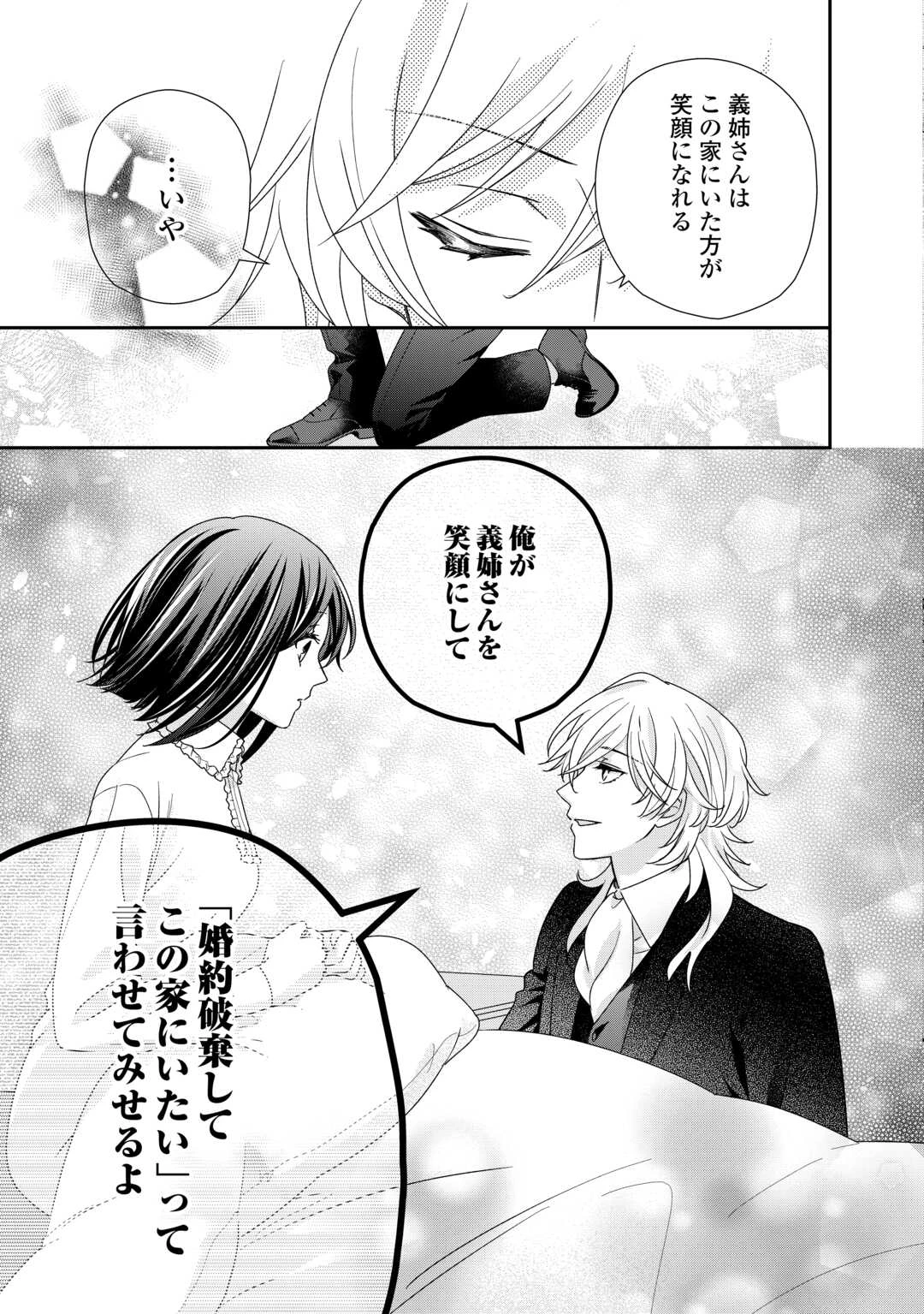 転生侯爵令嬢奮闘記 わたし 第26話 - 29