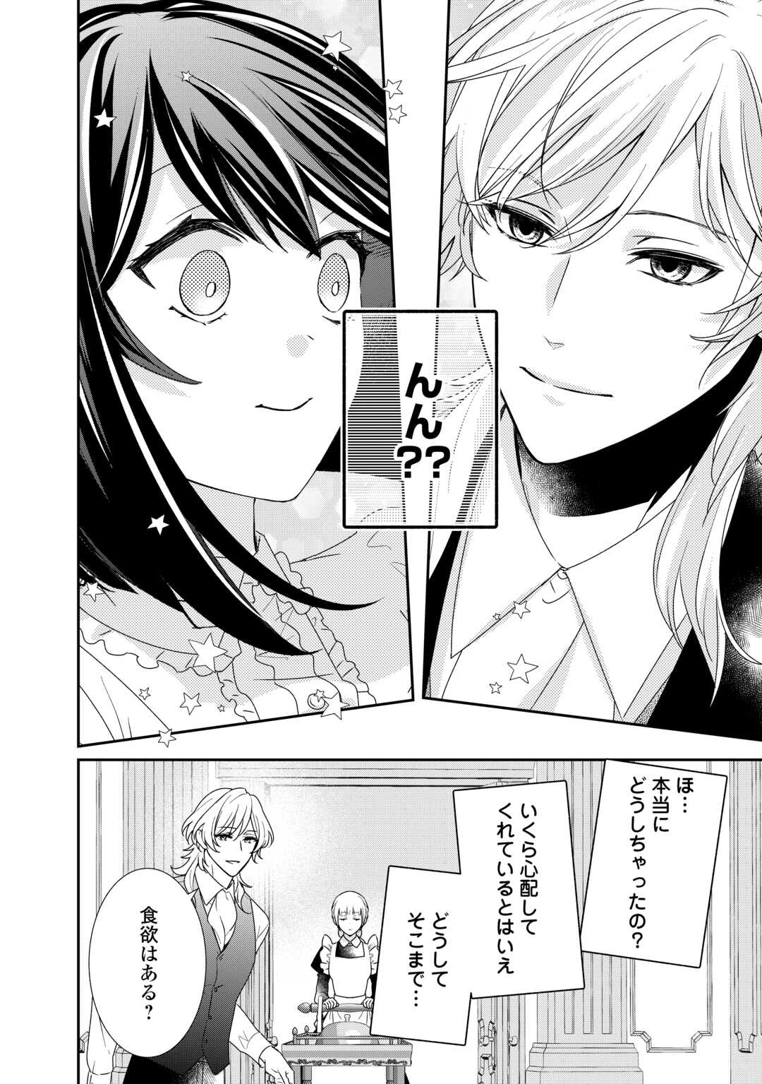 転生侯爵令嬢奮闘記 わたし 第26話 - 30