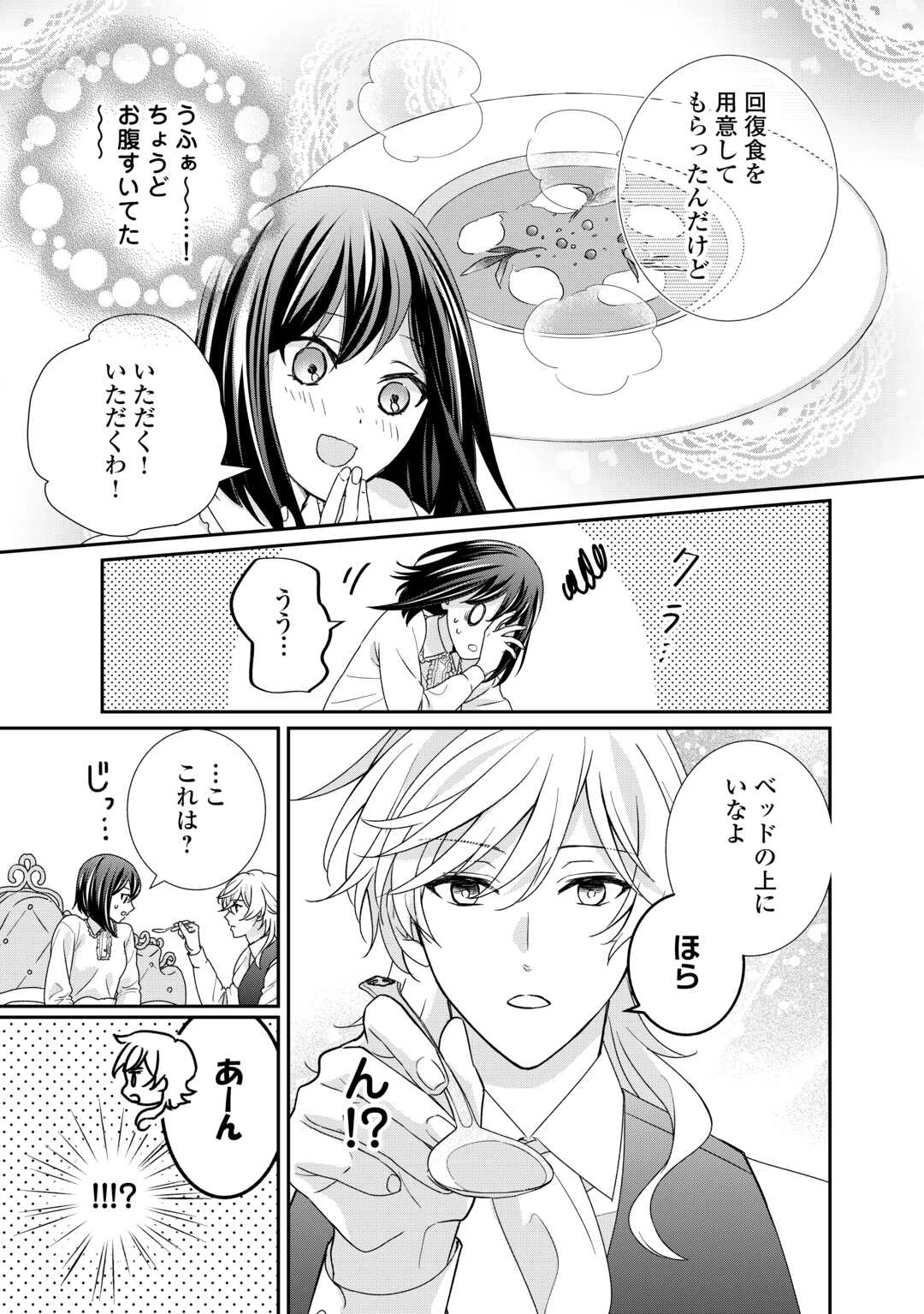 転生侯爵令嬢奮闘記 わたし 第26話 - 31