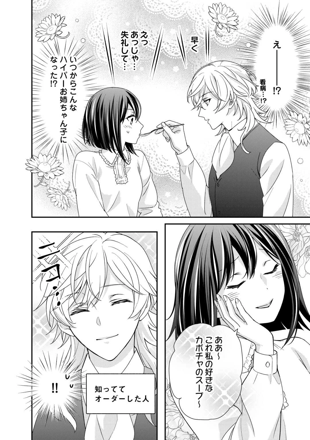 転生侯爵令嬢奮闘記 わたし 第26話 - 32