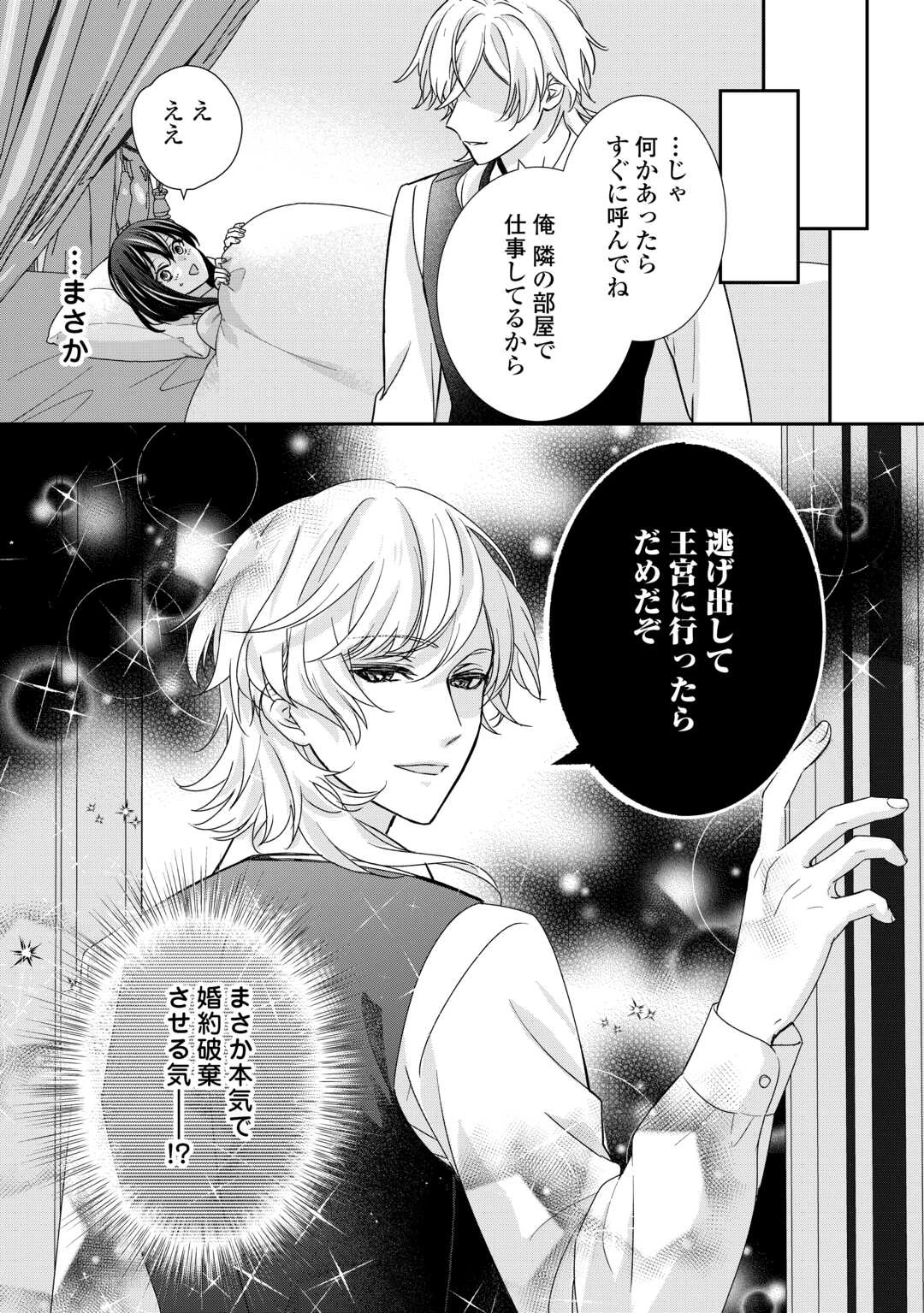 転生侯爵令嬢奮闘記 わたし 第26話 - 33