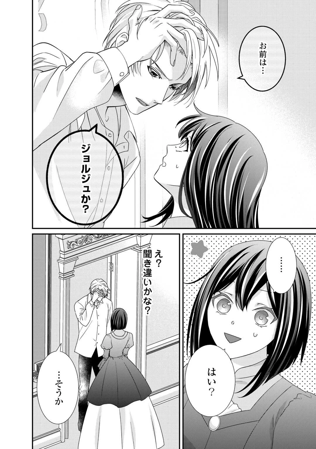 転生侯爵令嬢奮闘記 わたし 第25話 - 2