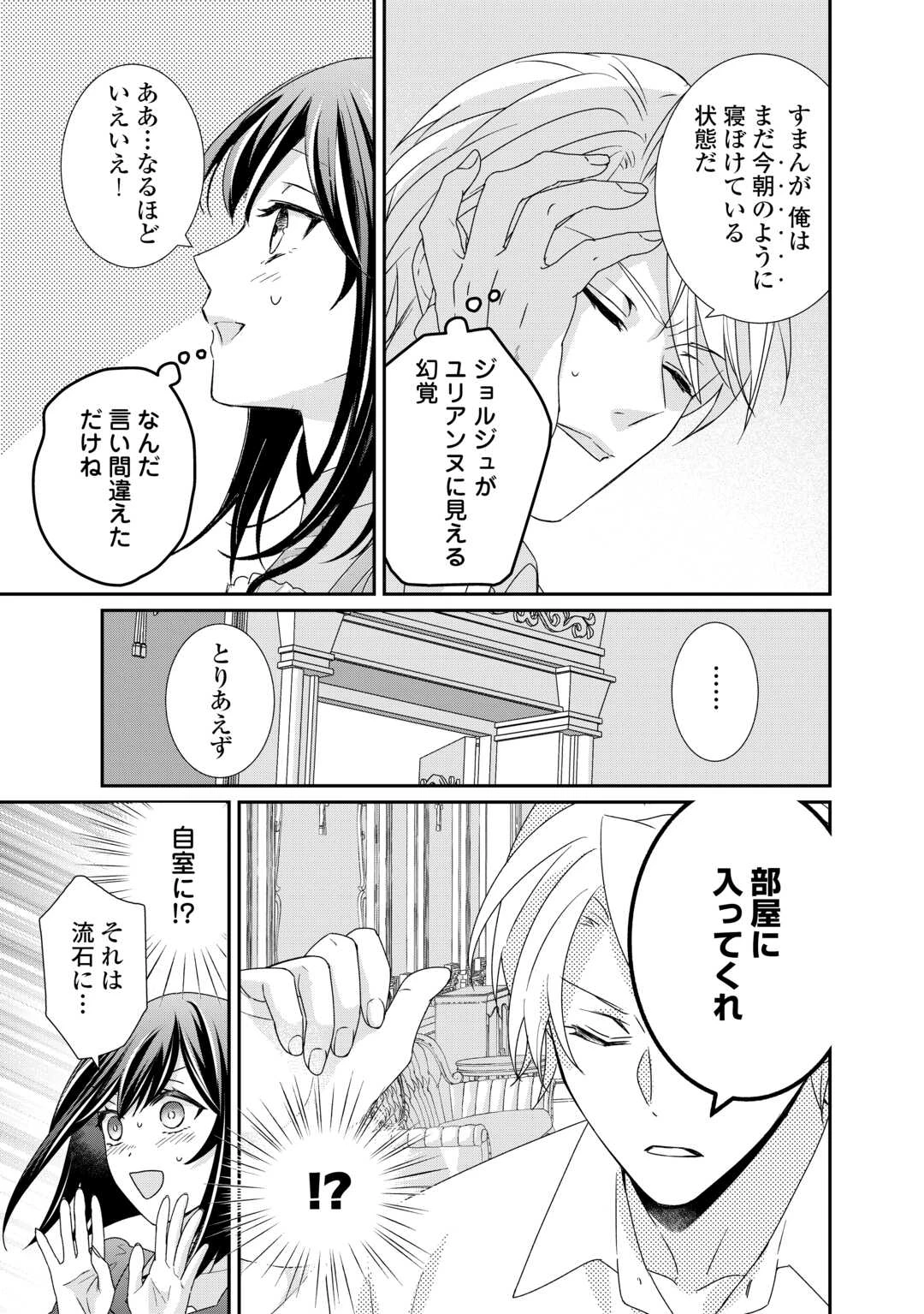 転生侯爵令嬢奮闘記 わたし 第25話 - 3