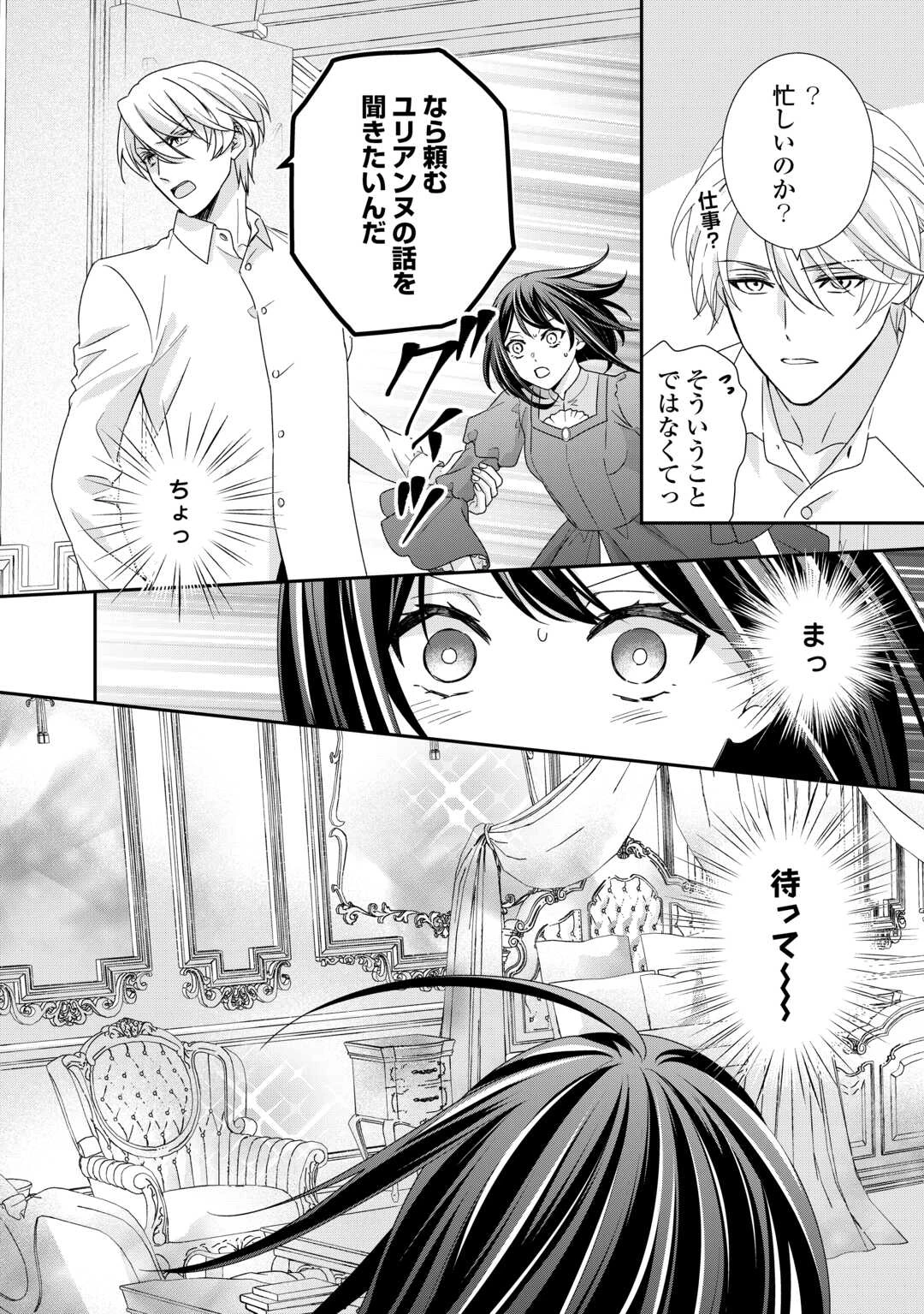 転生侯爵令嬢奮闘記 わたし 第25話 - 4