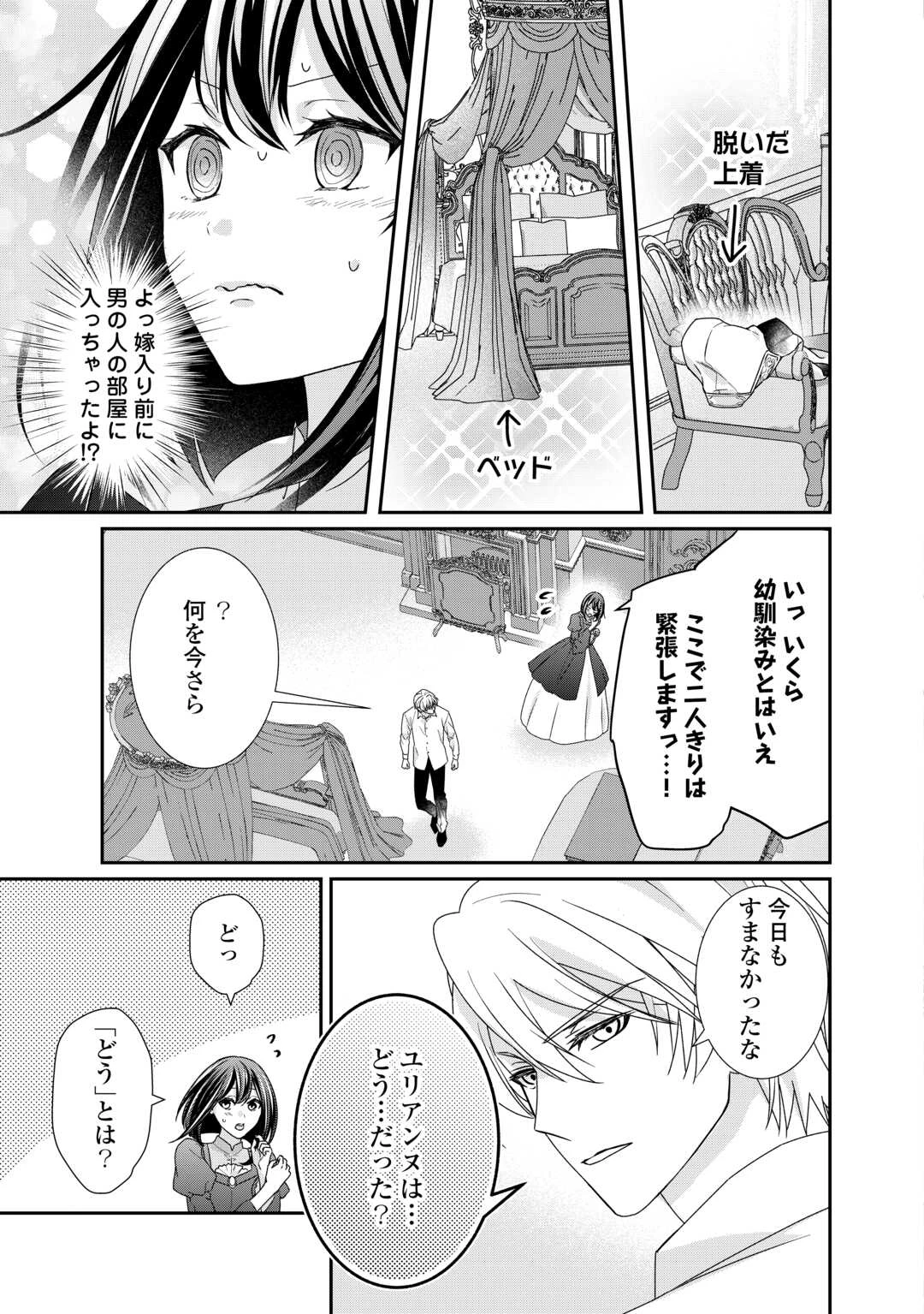 転生侯爵令嬢奮闘記 わたし 第25話 - 5