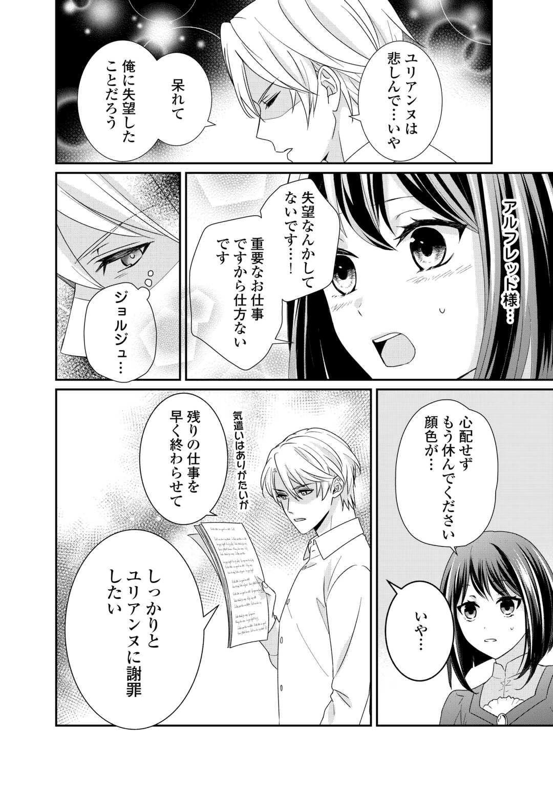 転生侯爵令嬢奮闘記 わたし 第25話 - 6